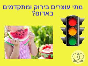 Учим иврит играя. Загадка о зеленом и красном.