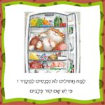 Учим иврит с юмором - почему кошки не залезают в холодильник