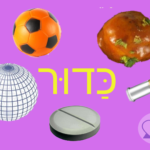 Слово "кадур" на иврите - пять разных предметов
