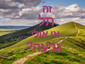 Слово "гив'а" в названиях мест на иврите